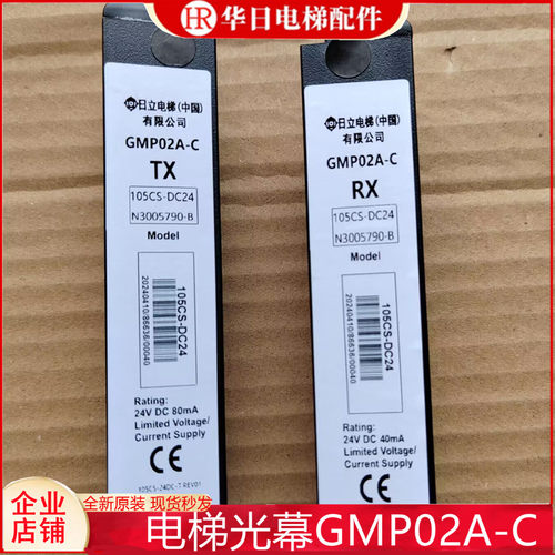 GMP02A-W电梯电梯光幕GMP02A-C