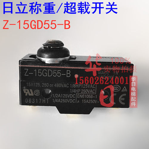 日立电梯HGE轿顶称重装置感应开关z-15gd55-b微动开关超载开关