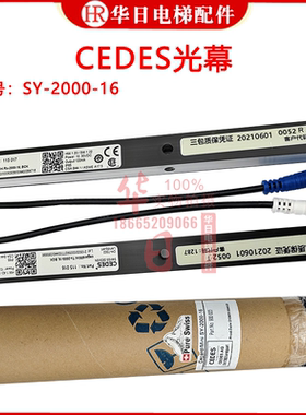 电梯配件CEDES光幕SY-2000-16/cegard/miniRXTX-2000-16BCK