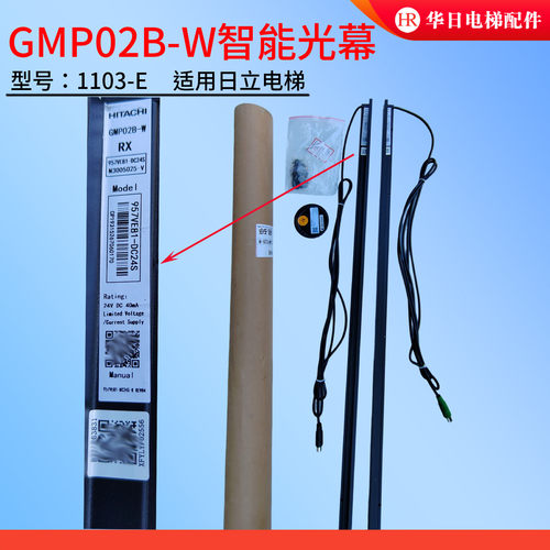 日立电梯GMP02B-W智能光幕1103-E