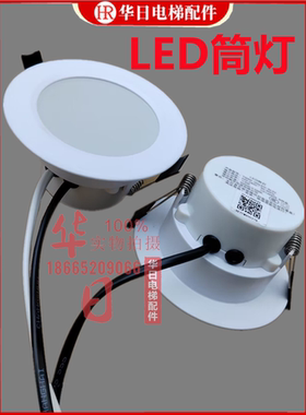 电梯轿厢应急照明灯LED筒灯TGSD-QRLED-SL03白色照明QRT02-2日立