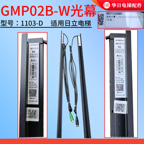 电梯配件光幕GMP02B-W智能光幕