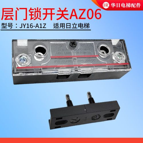 日立电梯轿厢门锁触点开关AZ06