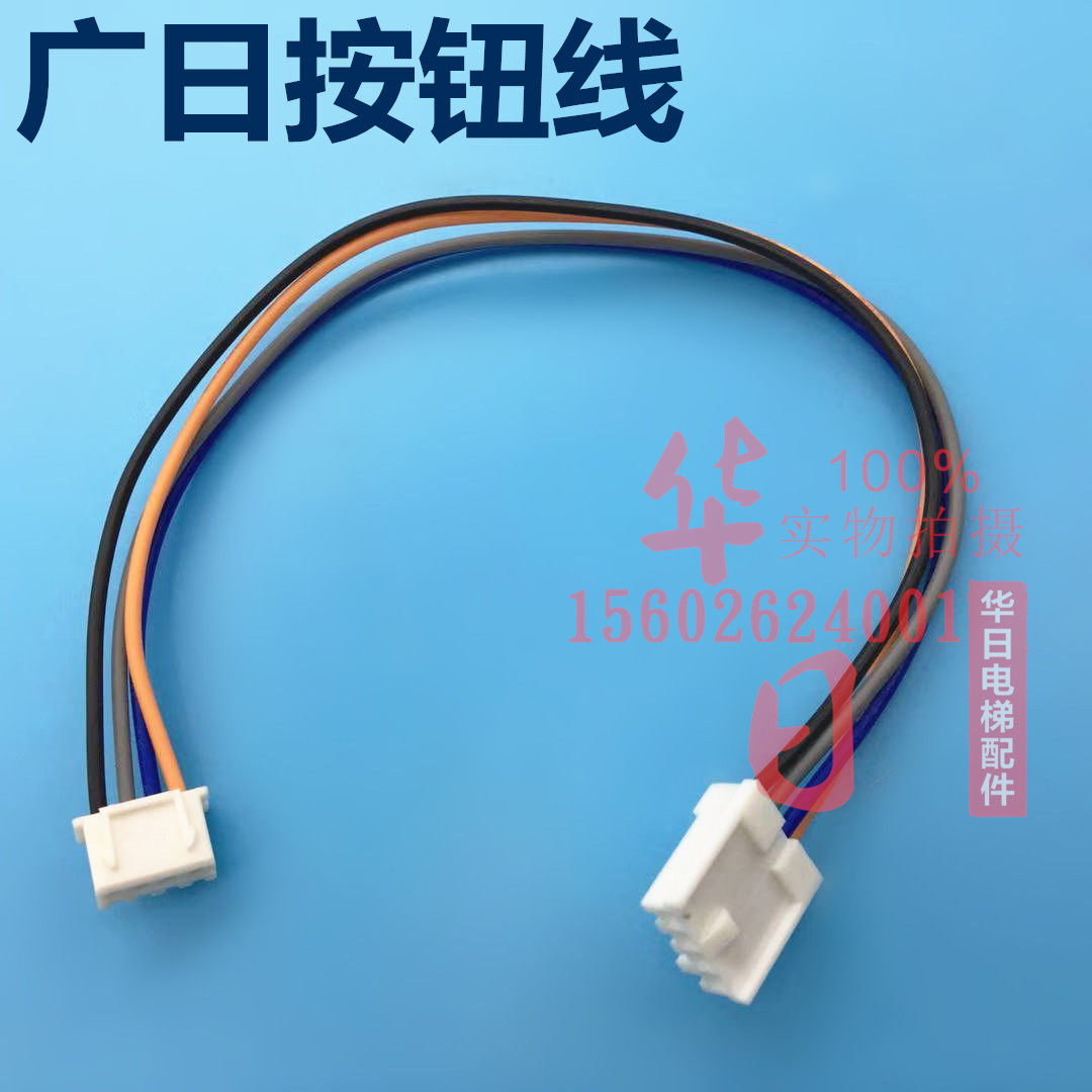 广日电梯max按钮线永大按钮电源线插头连接线
