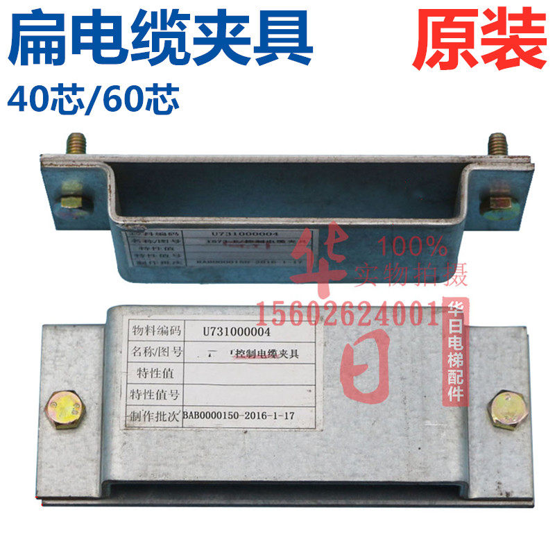 日立电梯控制电缆夹具40芯/60芯扁电缆夹全新原装