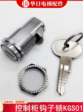 电梯自动复位控制柜门锁HB-KGS01钩子锁控制箱锁直柄钩锁日立