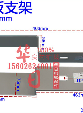 电梯配件日立隔磁板支架119-A平层感应器支架13K井道支架463mm