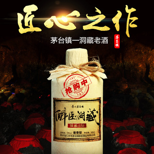 醉臣酒业53度酱香型白酒纯粮收藏老酒整箱装6瓶装