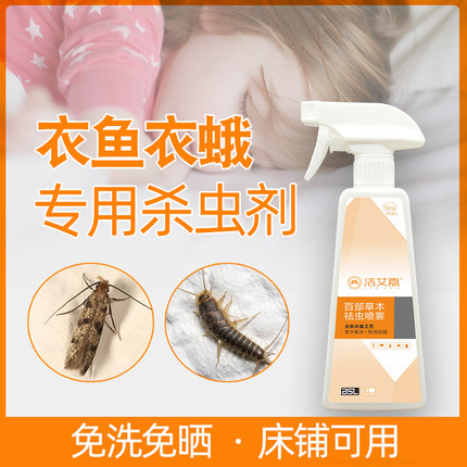 衣鱼虫衣蛾衣鱼杀虫剂家用床上防衣蛾幼虫药无味毒去除跳蚤灭蚂蚁