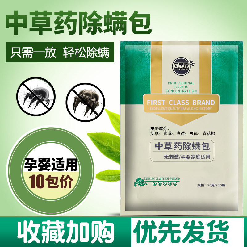 沙发衣物中草药宿舍除螨包