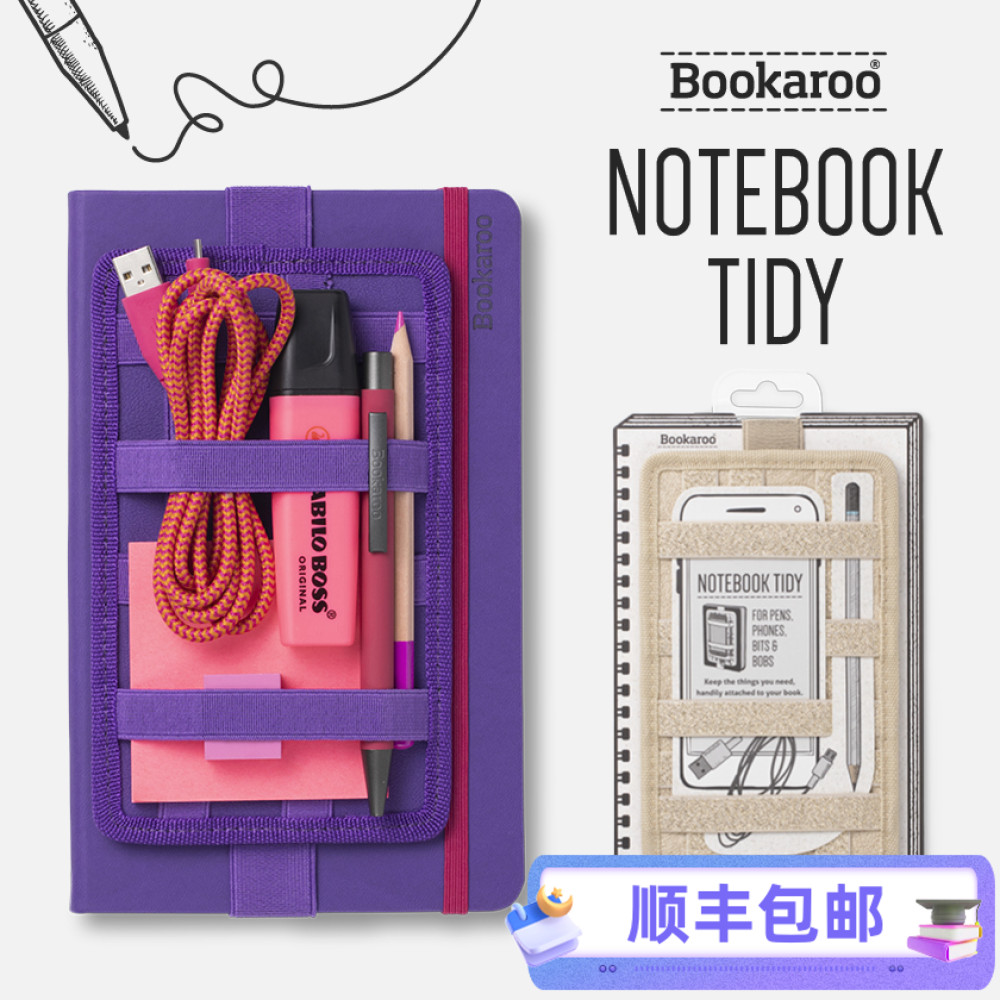 书本便携收纳袋英国IF文创Bookaroo笔袋大容量多功能弹力绑带调节