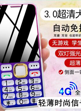 全网通5G老人机移动联通电信4G5G