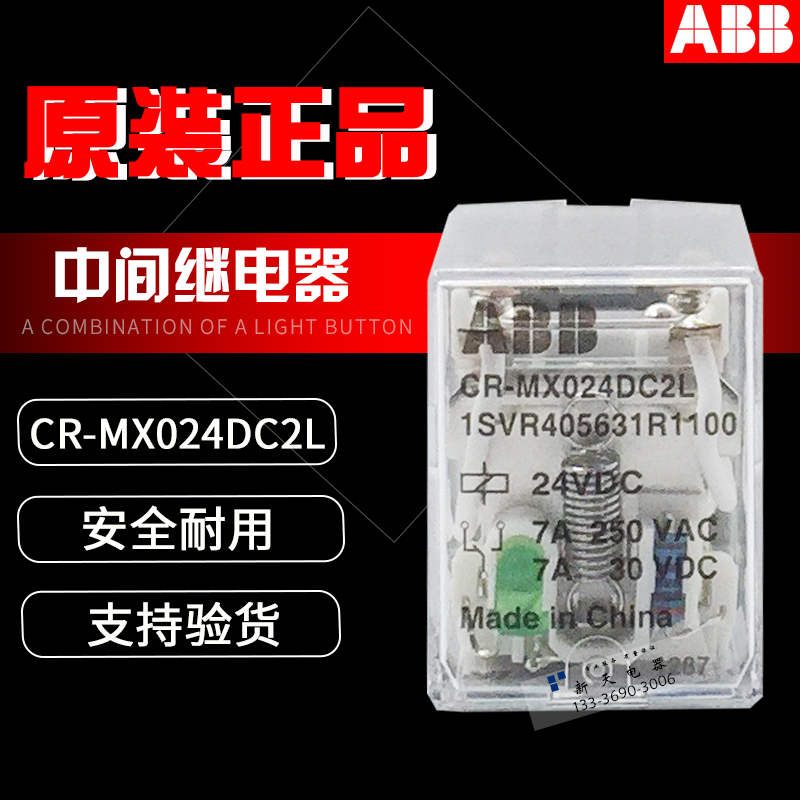 原装ABB 电磁小型继电器CR-MX024DC2L DC24V 8脚2开2闭在类目 3C数码配件, 电子元器件市场, 电子元件, 继电器中 - 来自Buy2taobao.com提供专业的淘宝代购服务