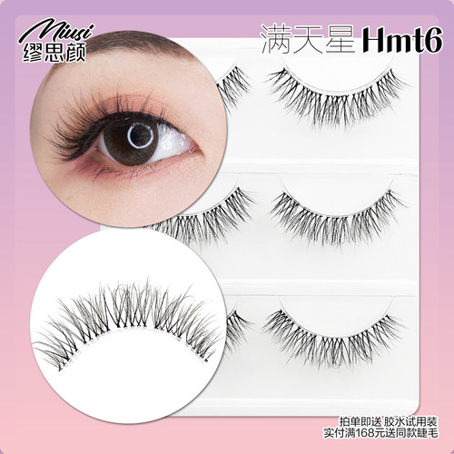 Miusi白羊座然凌乱纯欲假睫毛