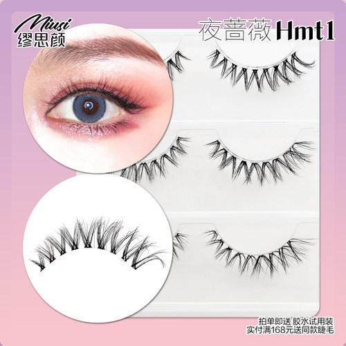 Miusi缪思颜自然凌乱多层假睫毛