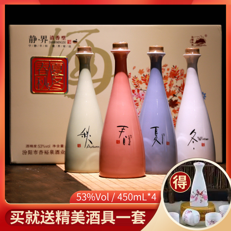 山西53度纯粮食原浆白酒春夏秋冬450ml*4瓶整箱送礼礼盒装特价