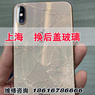 iPhoneX后盖玻璃更换维修XR后盖玻璃8P后玻璃修复8玻璃MAX玻璃换