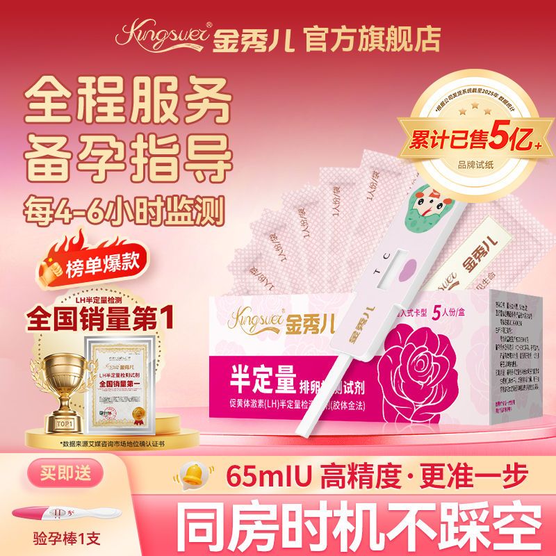 【锁定4-6小时】金秀儿排卵试纸