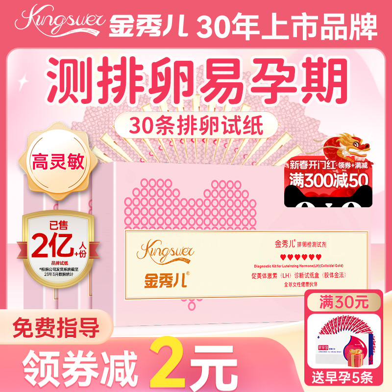 金秀儿排卵试纸高精度备孕半定量测排卵期条准验孕棒排暖检测早孕
