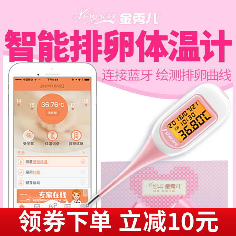 孕橙女性电子基础体温计表测排卵期温度计备孕检测仪智能家用精准