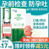 Helicobacter Pylori испытательная полоса испытательная полоса HP Антиген желудочный заболевание Делоцитировало самостоятельное неэтинг -карбоновое C14.