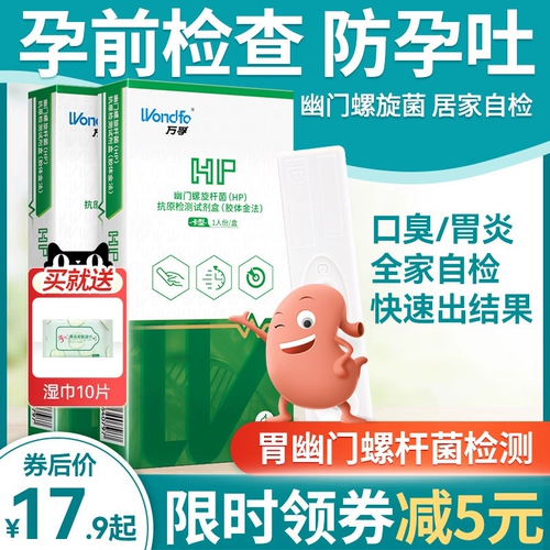 Helicobacter Pylori испытательная полоса испытательная полоса HP Антиген желудочный заболевание Делоцитировало самостоятельное неэтинг -карбоновое C14.