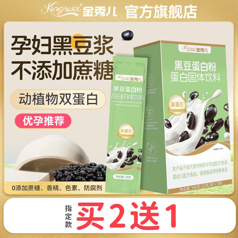 金秀儿无蔗糖黑豆豆浆粉女性备孕排卵孕妇专用蛋白粉