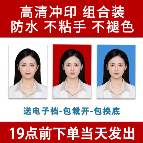 高清证件照冲印打印防水不褪色