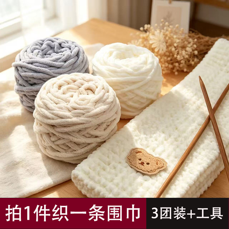 九色鸟 小熊围巾diy编织材料包手工毛线团冰条线粗毛线送工具