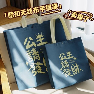 网红新款公主请发财时尚打包袋加厚服装店手提袋无纺布环保包装袋