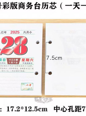 2026年台历芯替换4.5大4中6小7号8.3cm一天一页7.5孔距记事日周历