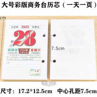 2026年台历芯替换4.5大4中6小7号8.3cm一天一页7.5孔距记事日周历
