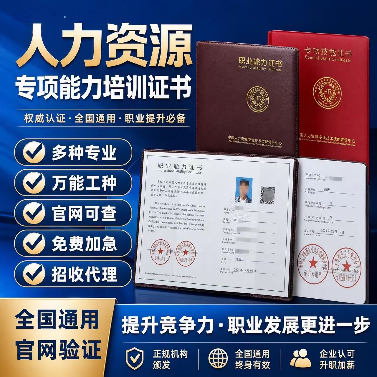 人力资源技能专项证书岗位培训合