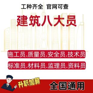 建设建协八大员施工员安全员技术质量标准材料监理机械员报名培训