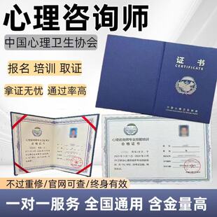 中国心理卫生协会心理咨询师证书报名中心协心理学咨询师考试培训