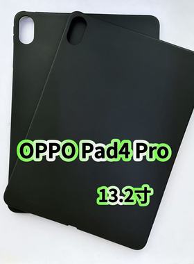 适用OPPOPad4Pro平板黑色保护套13.2英寸OPD2409磨砂硅胶超薄软壳