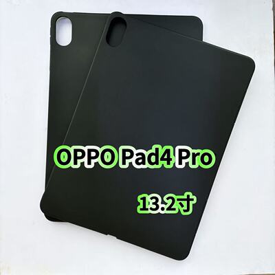 适用OPPOPad4Pro平板黑色保护套13.2英寸OPD2409磨砂硅胶超薄软壳