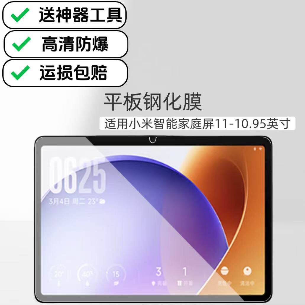 适用小米智能家庭屏11高清钢化膜10.95英寸玻璃保护膜OH11平板屏保防爆膜