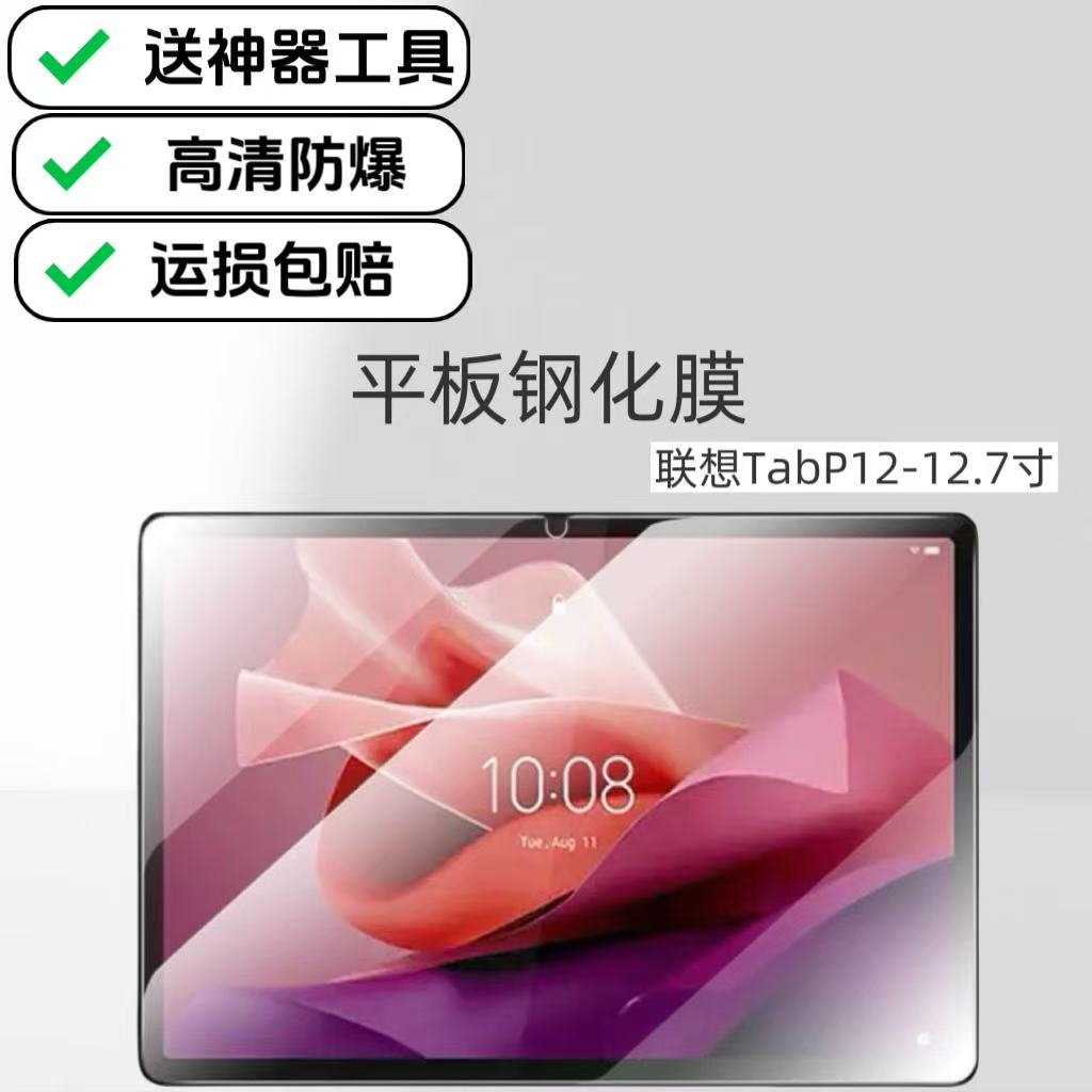 适用联想TabP12平板高清钢化膜12.7英寸屏幕贴膜TB-370FU防爆防摔专用原配保护膜