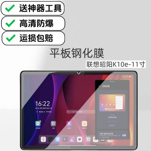 适用联想昭阳K10e平板钢化膜10.95英寸高清防爆原配膜TB330FU专用保护贴膜