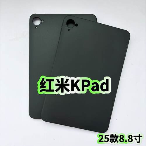 适用红米KPad平板保护套2025新款黑色磨砂款8.英寸硅胶轻薄款软壳25079RPDCC壳