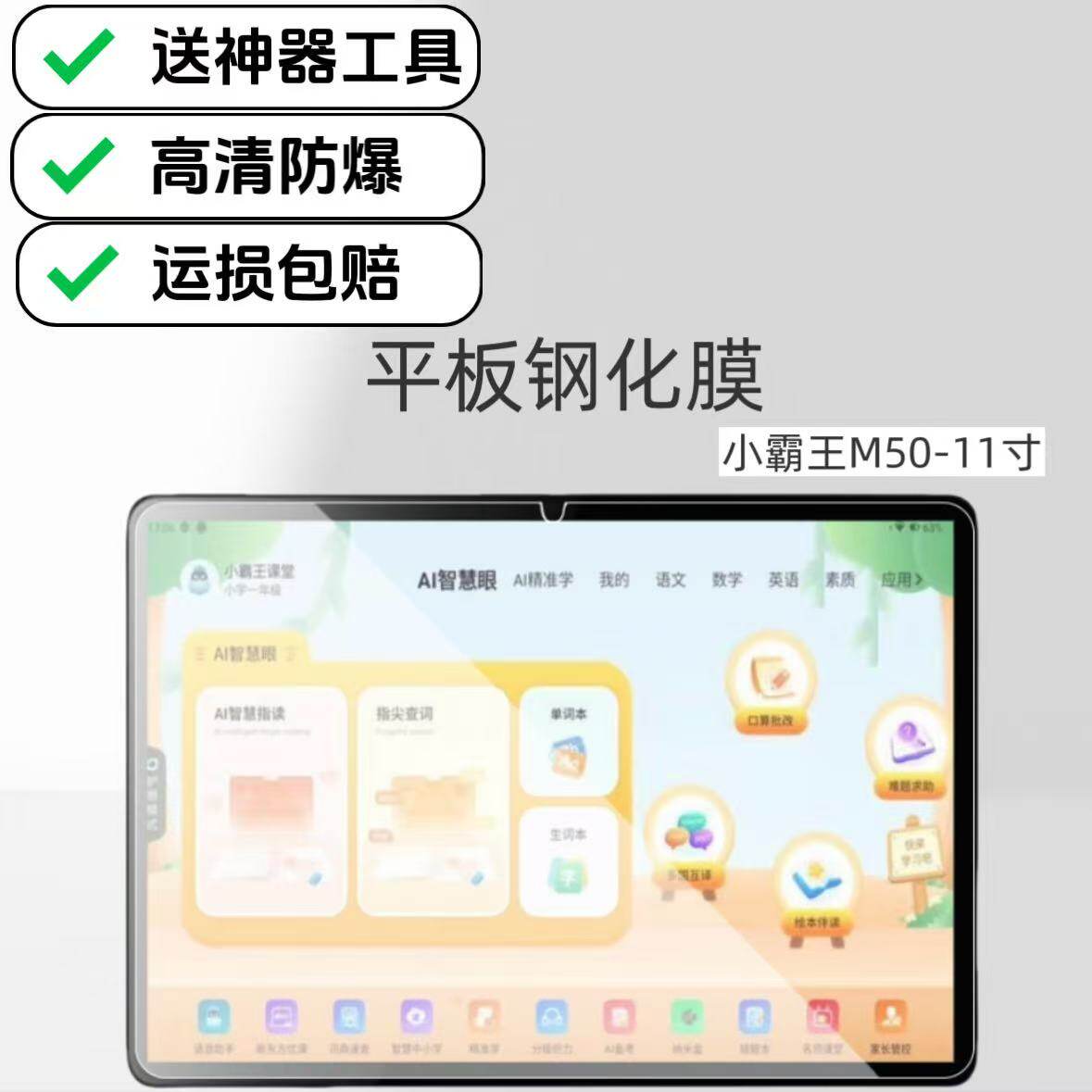 适用小霸王M50学习机钢化膜11英寸平板高清防爆防摔膜智能家教机原配保护贴膜