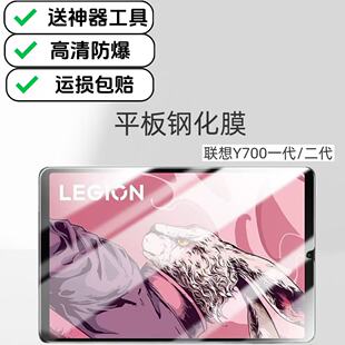适用联想拯救者Y700二代钢化膜8.8英寸一代高清防爆膜TB-320FC/TB-9707F原配防摔保护膜