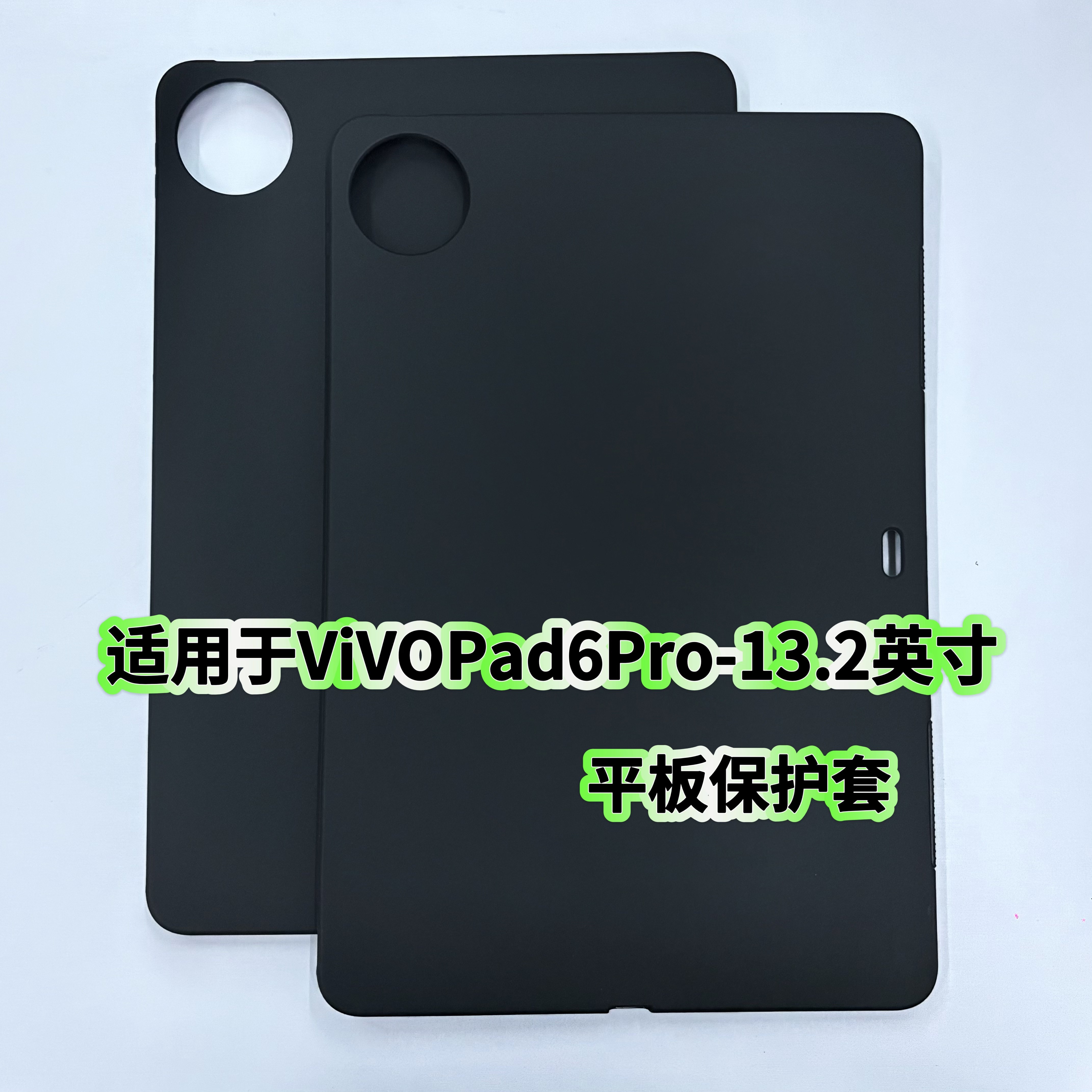 适用于ViVOPad6Pro平板保护壳13.2英寸2026新款黑色磨砂硅胶软壳PA2671防摔简约保护壳