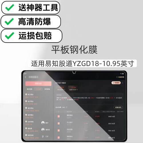 适用易知股道YZGD18钢化膜原配平板10.95英寸防爆玻璃贴膜YZGD08高清保护膜