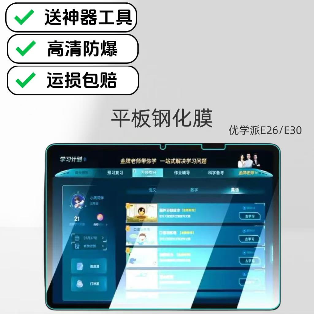 适用优学派E26学习机钢化膜E30平板高清防爆膜12.7英寸屏幕玻璃专用保护贴膜