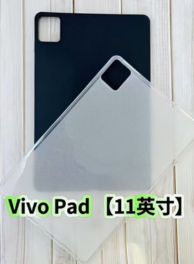 适用vivoPad平板保护套11英寸黑色磨砂软壳PA2170防摔轻薄硅胶保护壳