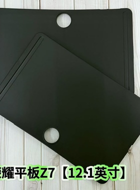 荣耀平板Z7保护套12.1英寸磨砂软壳HEY-AN00/AN09黑色防摔轻薄保护后壳