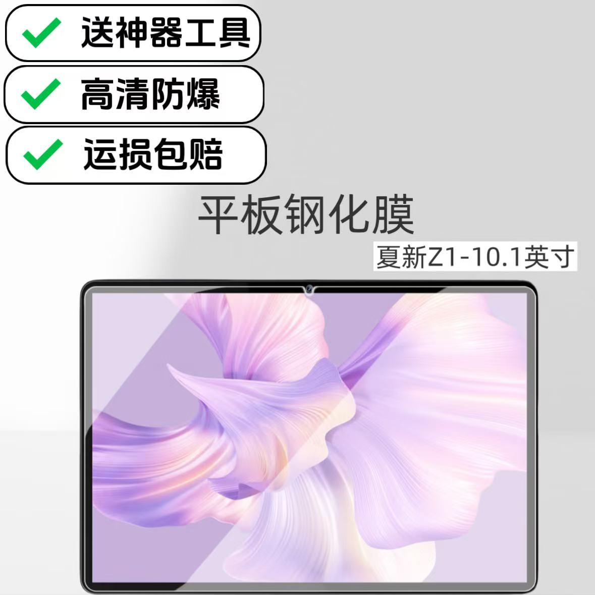 适用夏新Z1学习机钢化膜10.1英寸超清高透膜Ai智能早教机防爆防摔保护贴膜