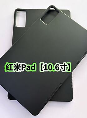 适用红米Pad平板保护套10.6英寸22081283C黑色磨砂硅胶超薄后软壳